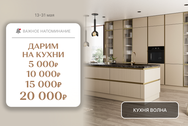 СУПЕР-выгода на кухни!