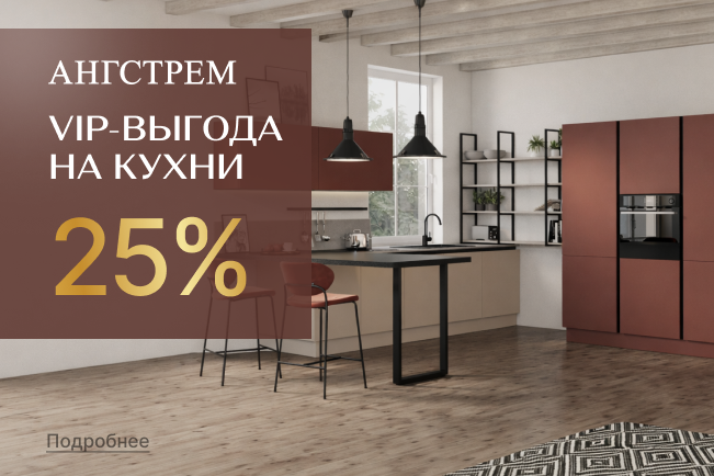 VIP-выгода на коллекции кухонь Талса и Кантри