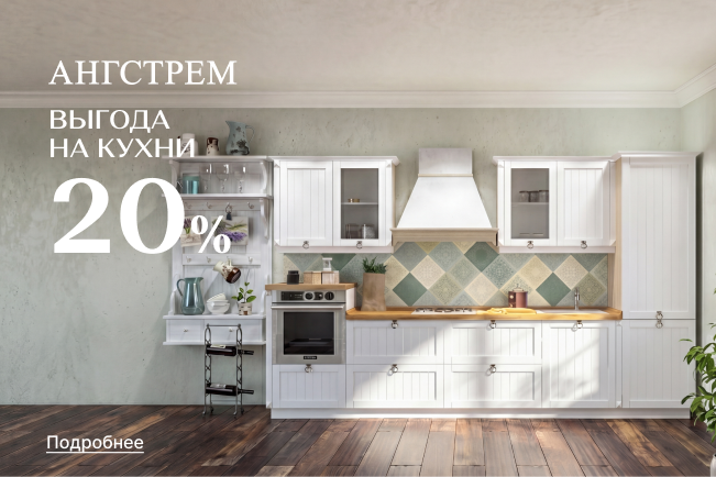 Вау-выгода на кухни!
