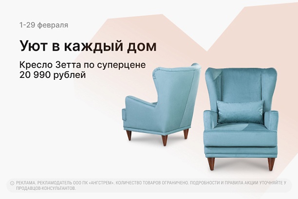 Акции и распродажи - изображение "Кресло Зетта New по суперцене!" на www.Angstrem-mebel.ru